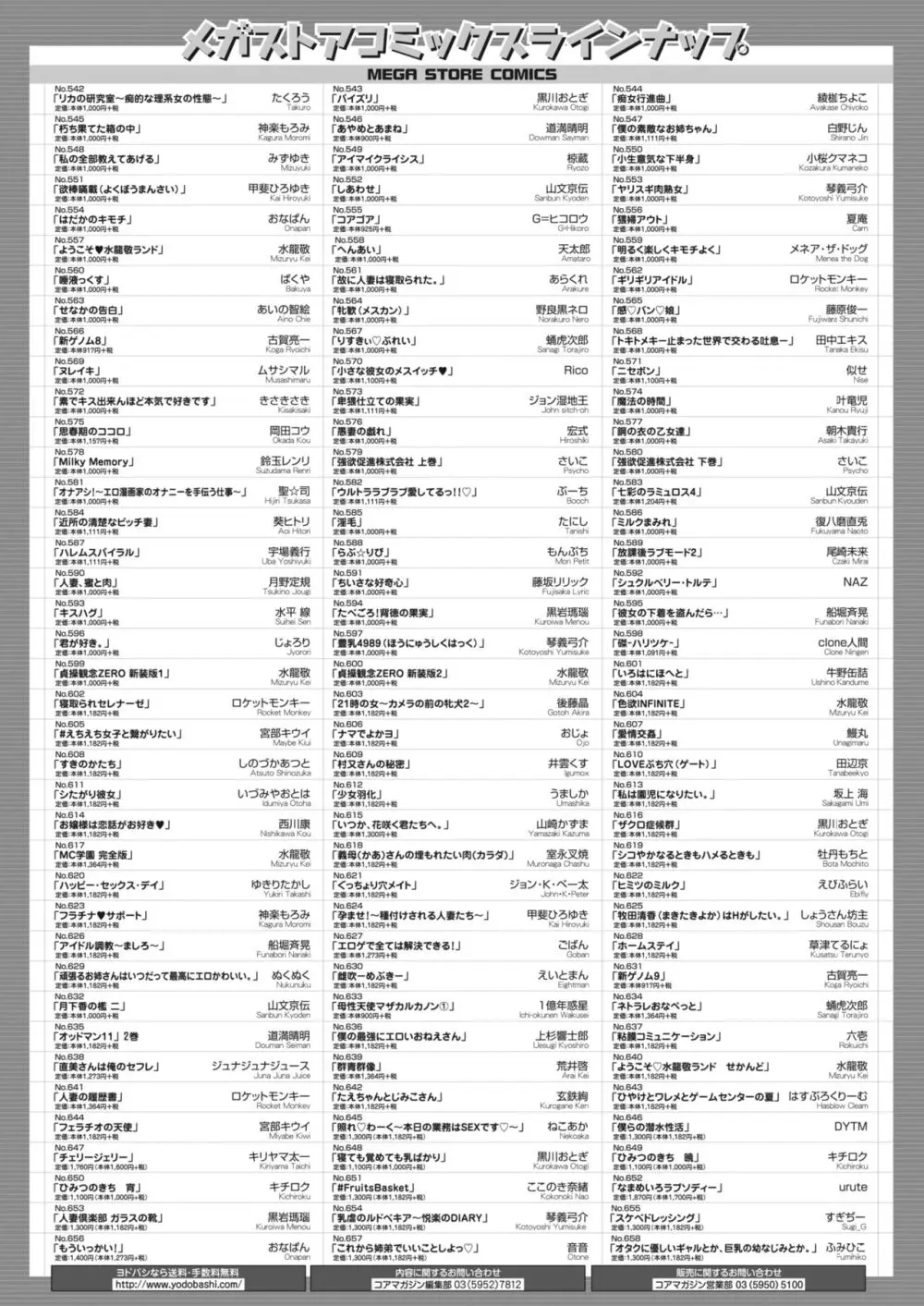 コミックホットミルク 2024年4月号 Page.424