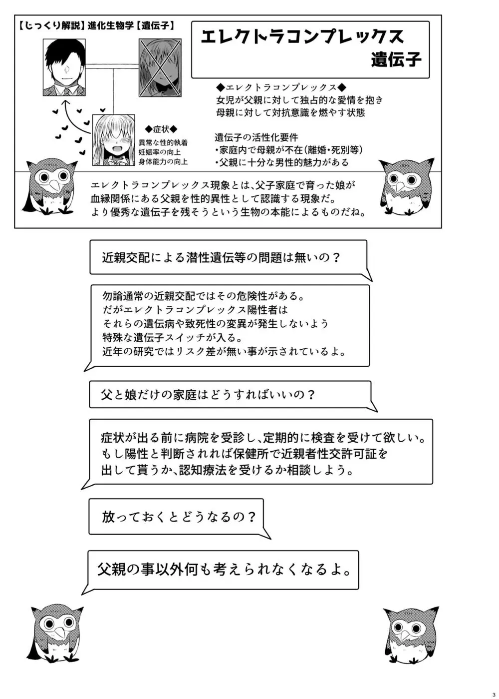 遺伝性疾患のリスクが無いなら実父と子作りしてもいいよね Page.3