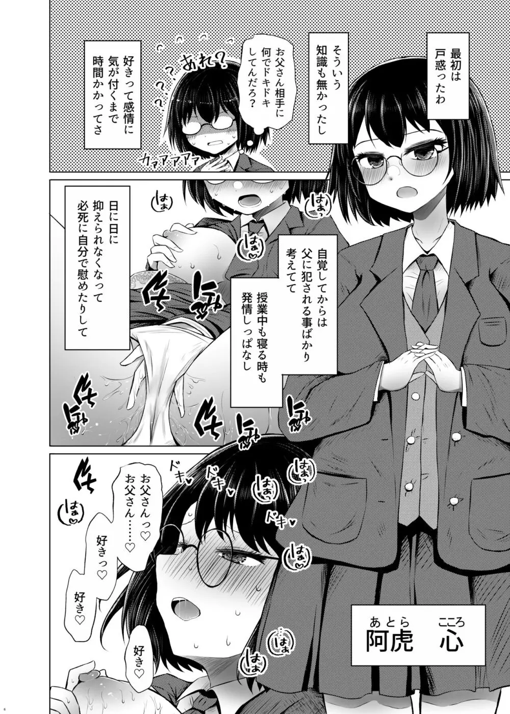 遺伝性疾患のリスクが無いなら実父と子作りしてもいいよね Page.6