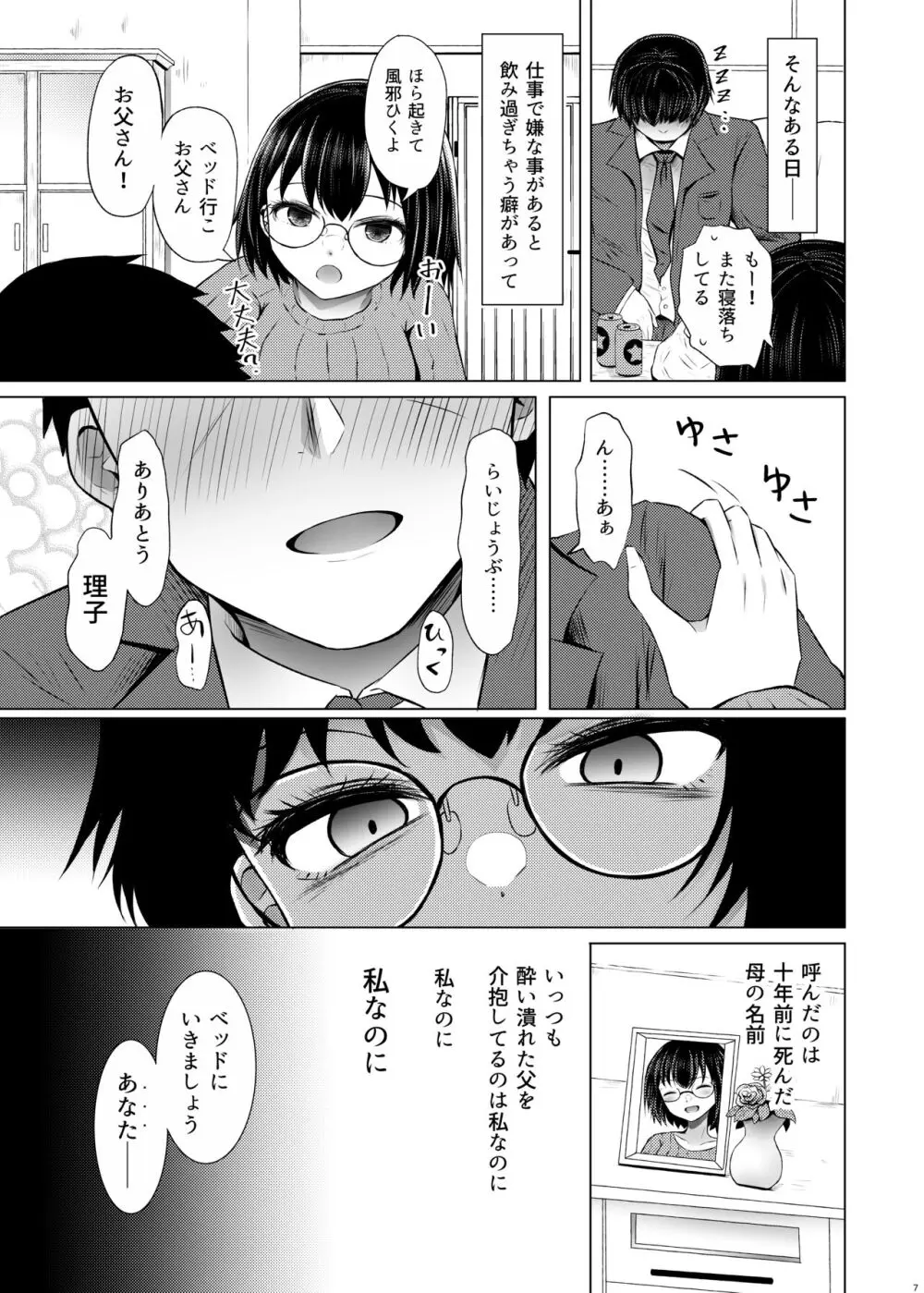 遺伝性疾患のリスクが無いなら実父と子作りしてもいいよね Page.7