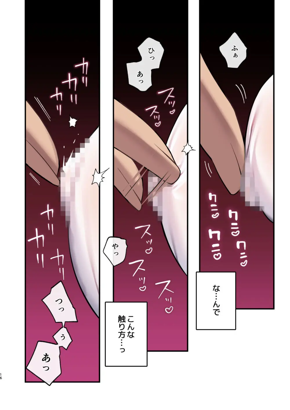 淫魔達の遊戯 ～IF After 玩具の末路～ Page.15