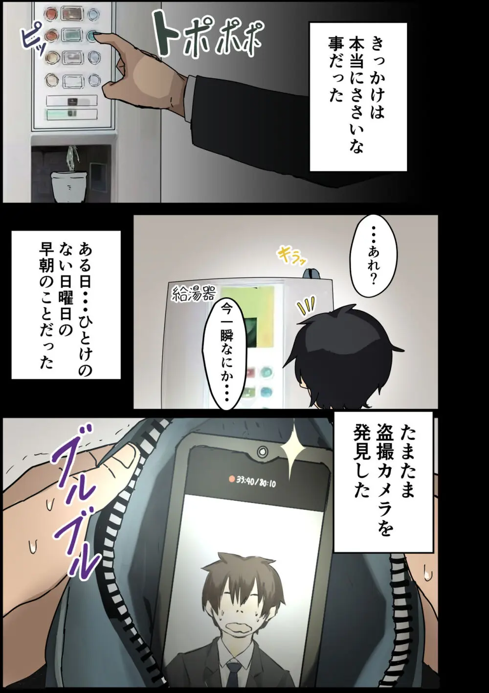 ラッキーで会社のマドンナをやれた話 Page.104