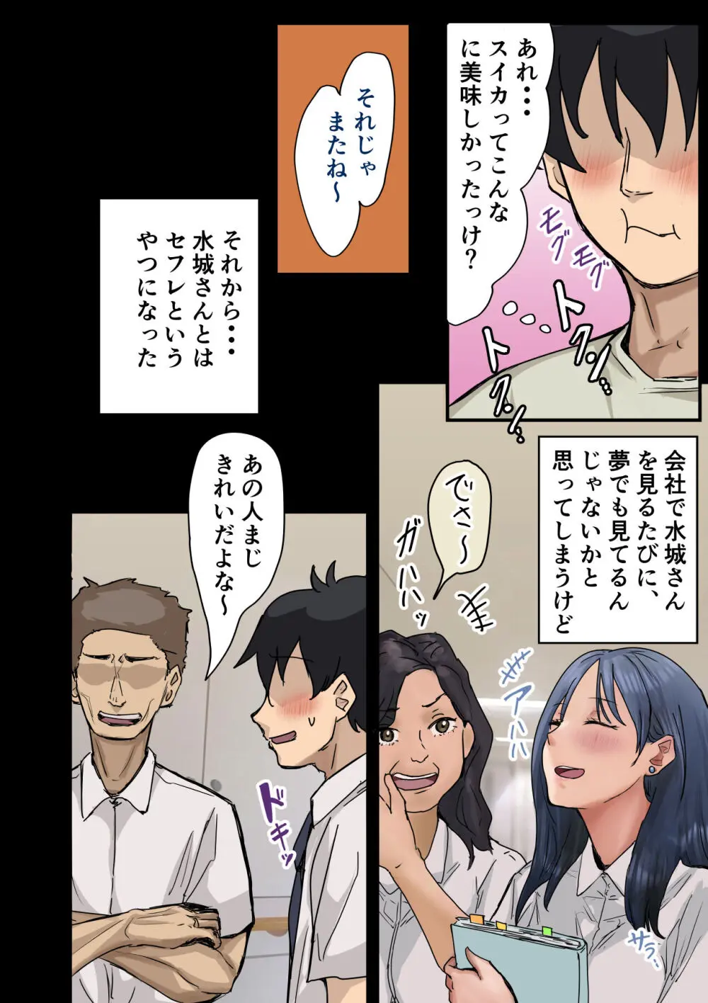 会社のマドンナとラッキーでヤれた話2 〜セフレ編〜 Page.179