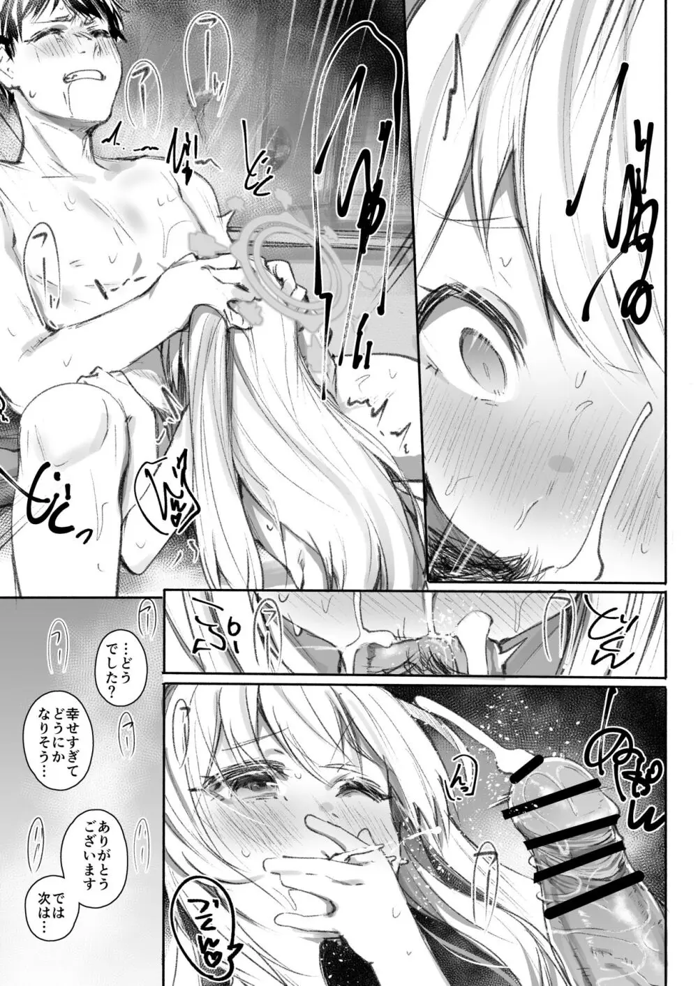 ご一緒しませんか? Page.10