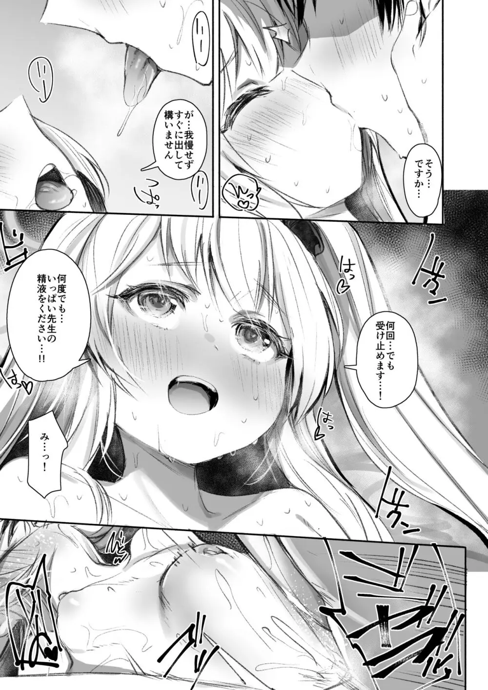 ご一緒しませんか? Page.16