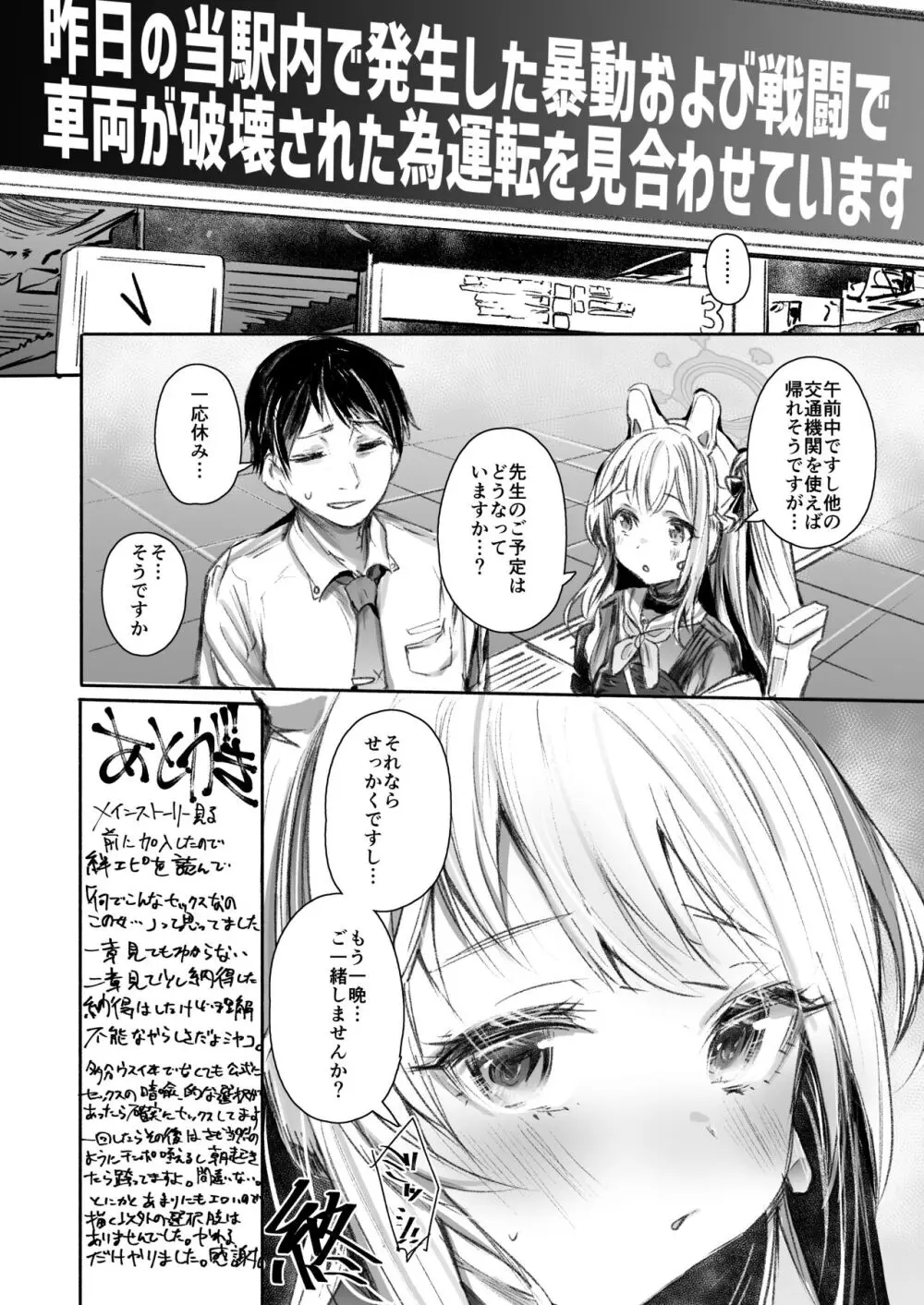ご一緒しませんか? Page.21