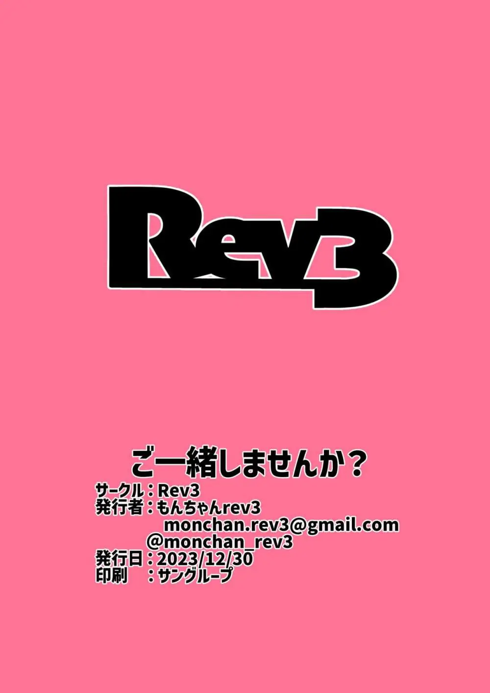 ご一緒しませんか? Page.22