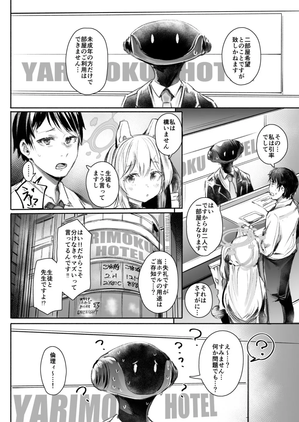 ご一緒しませんか? Page.3