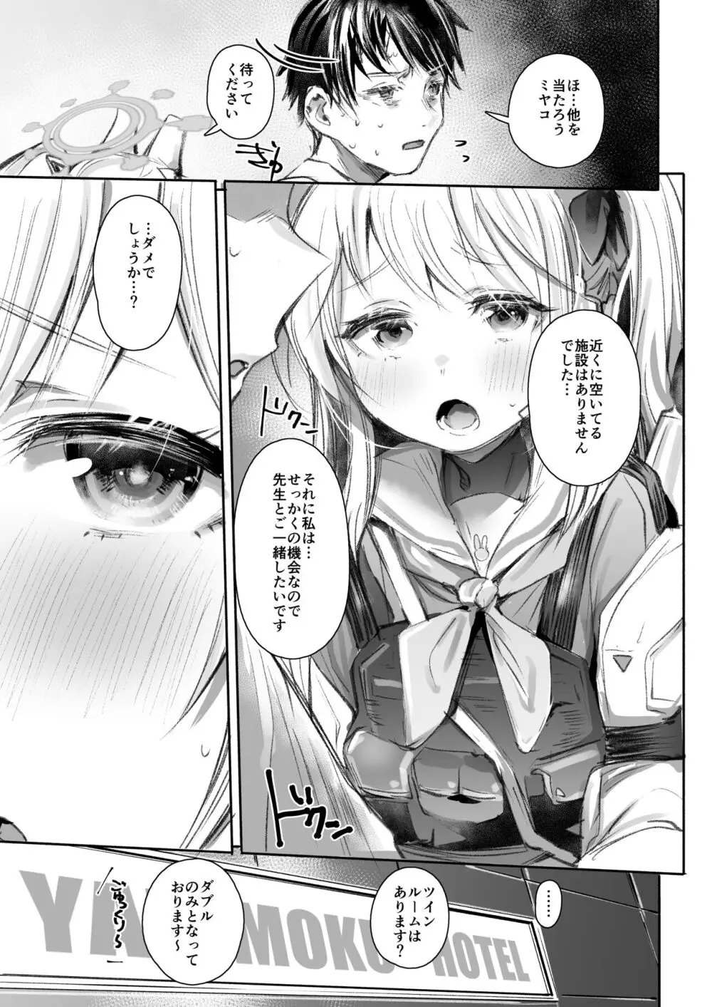 ご一緒しませんか? Page.4