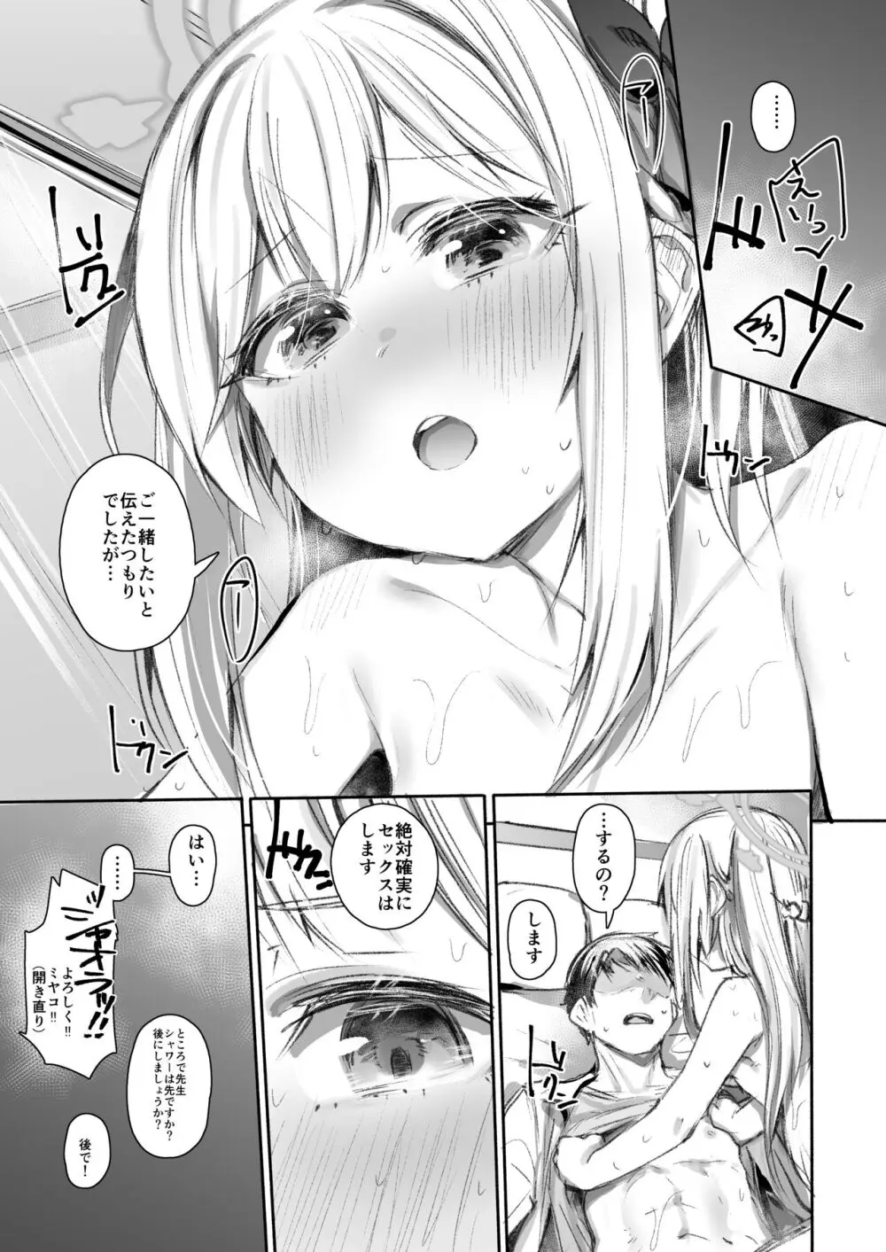 ご一緒しませんか? Page.6