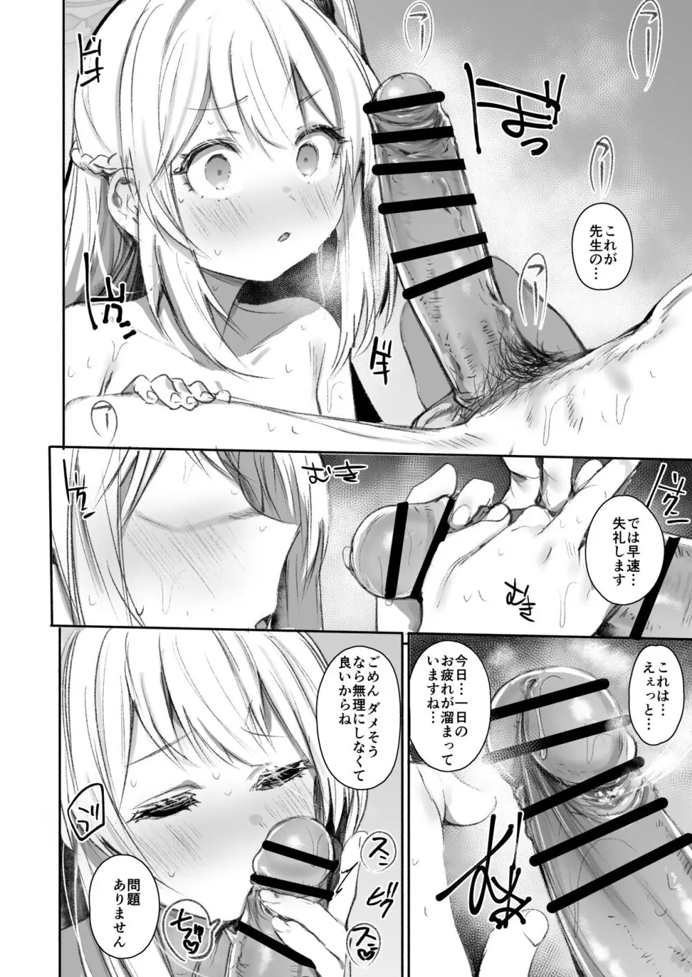ご一緒しませんか? Page.7
