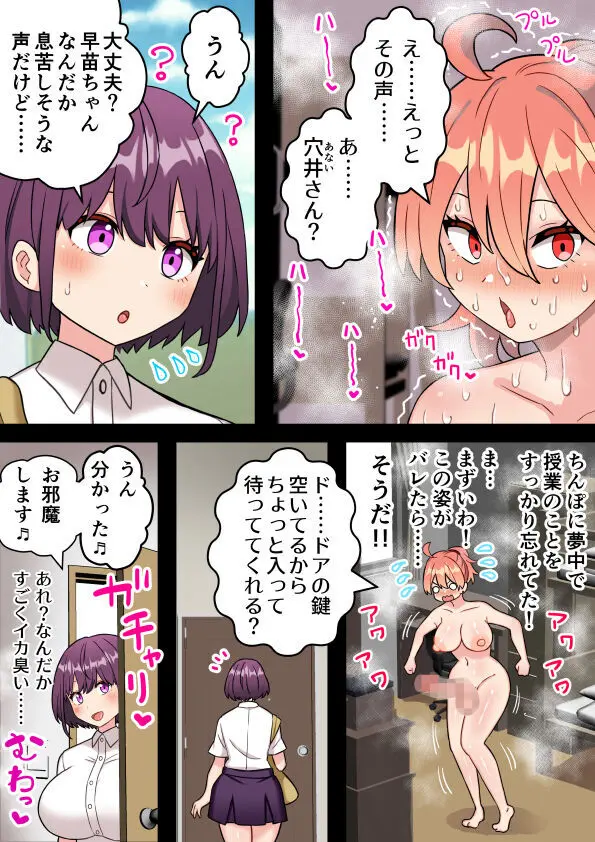 ふたなり理系女子大生のちんぽ研究レポート１-３ Page.32