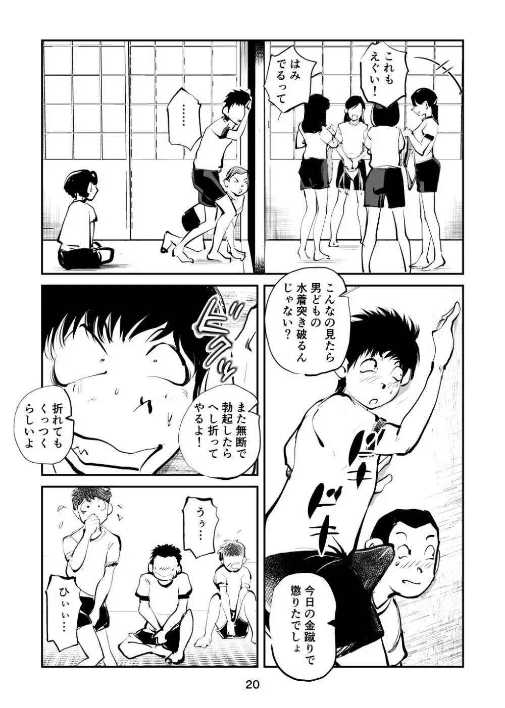 ちんぽ飼育係7 Page.20