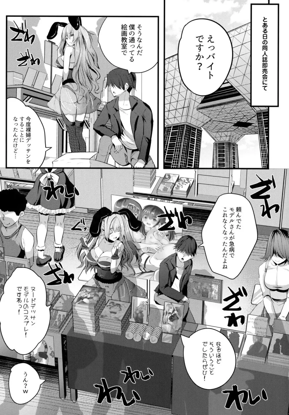 ヌードモデル中に童貞君たち筆おろししてみた♥ Page.5