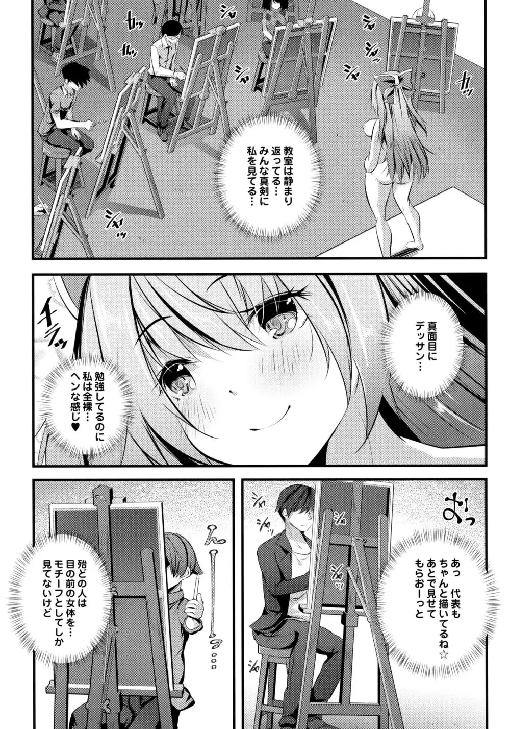 ヌードモデル中に童貞君たち筆おろししてみた♥ Page.6