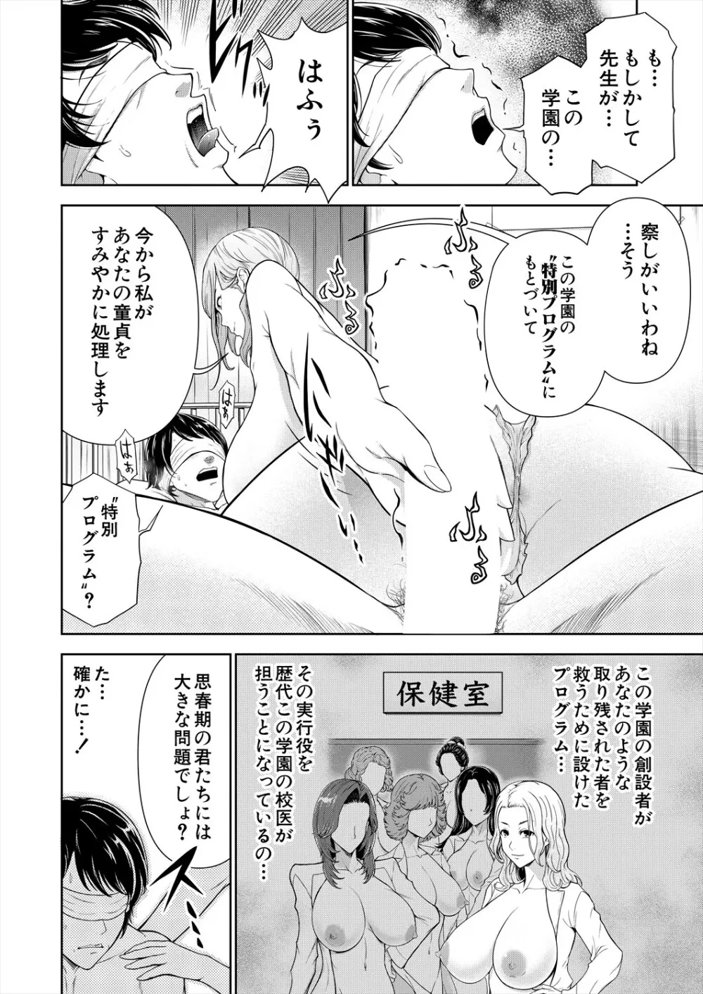 COMIC 夢幻転生 2024年3月号 Page.102