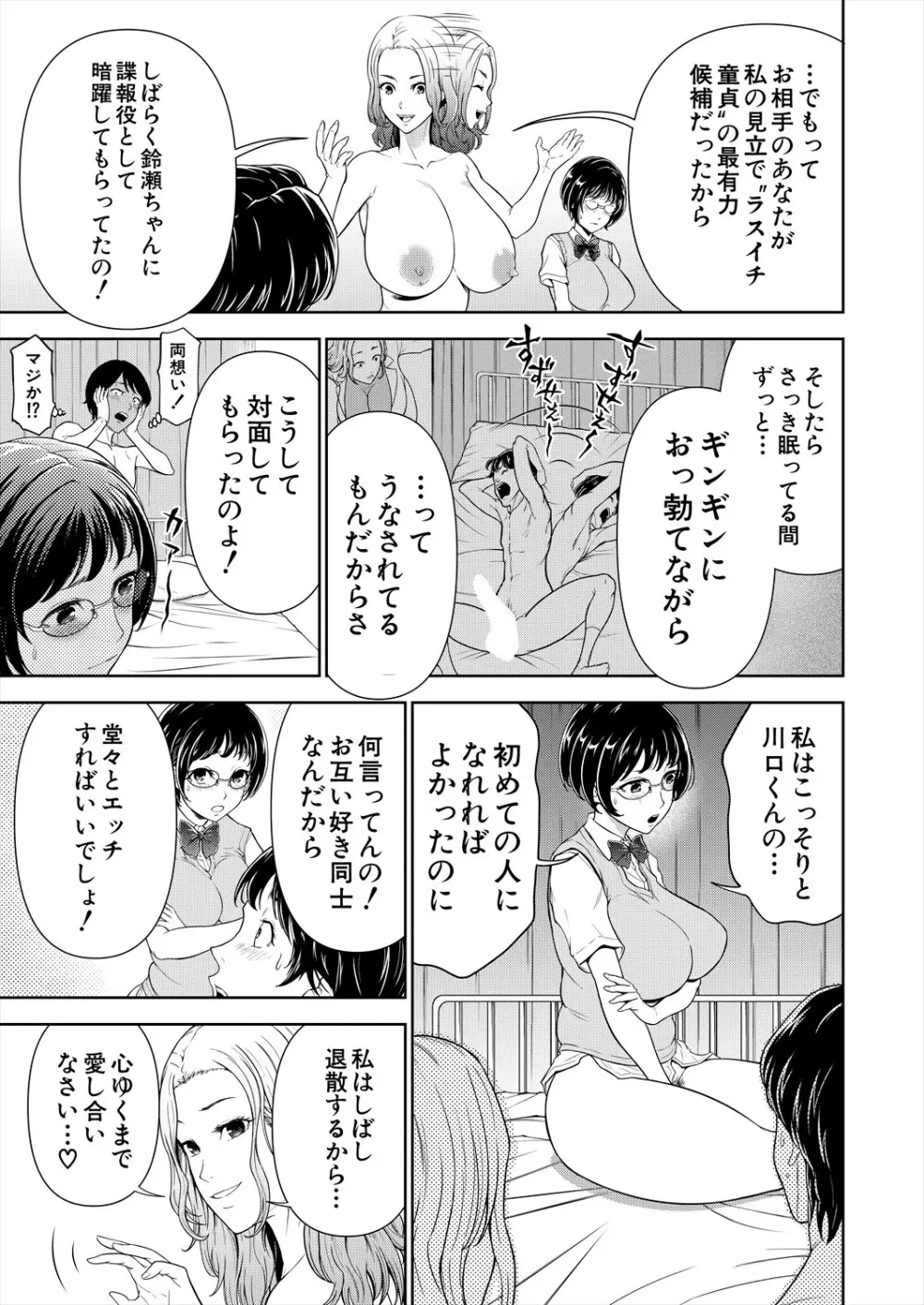 COMIC 夢幻転生 2024年3月号 Page.107
