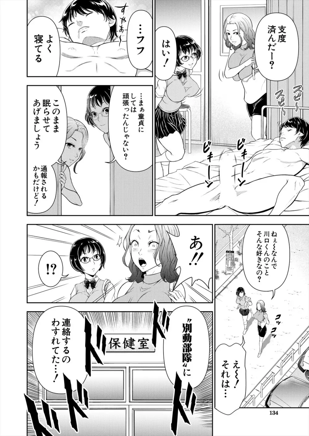 COMIC 夢幻転生 2024年3月号 Page.134