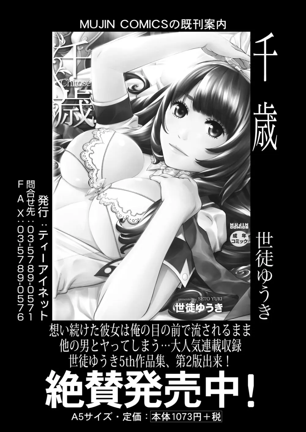 COMIC 夢幻転生 2024年3月号 Page.140
