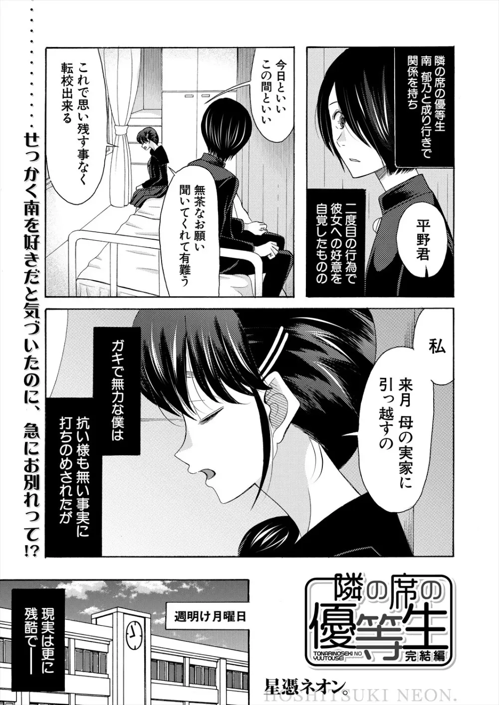 COMIC 夢幻転生 2024年3月号 Page.143