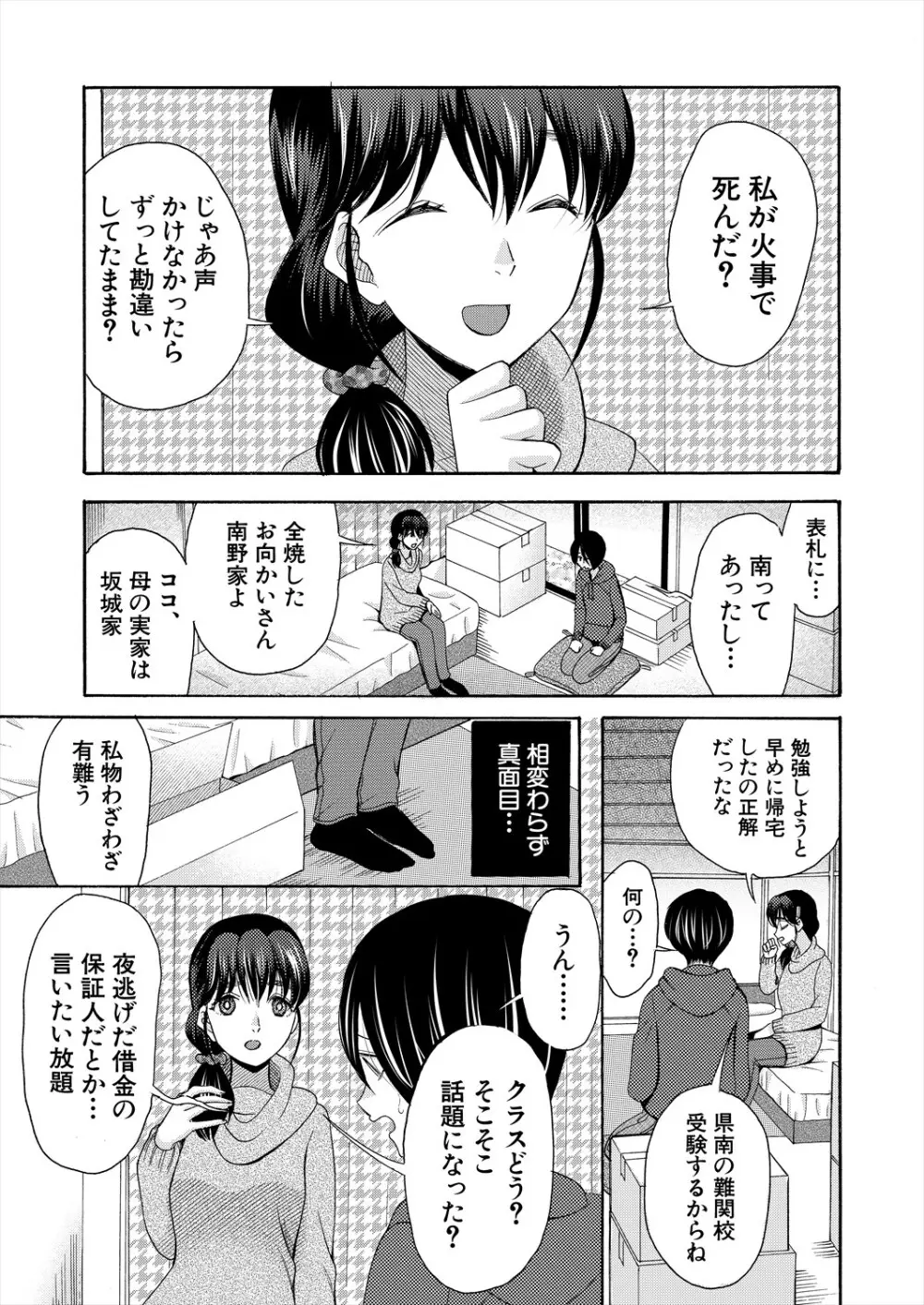 COMIC 夢幻転生 2024年3月号 Page.155