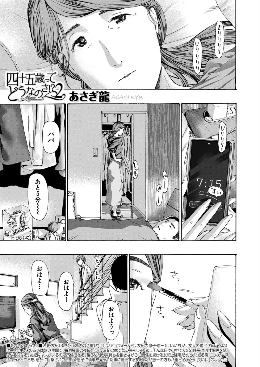 COMIC 夢幻転生 2024年3月号 Page.199