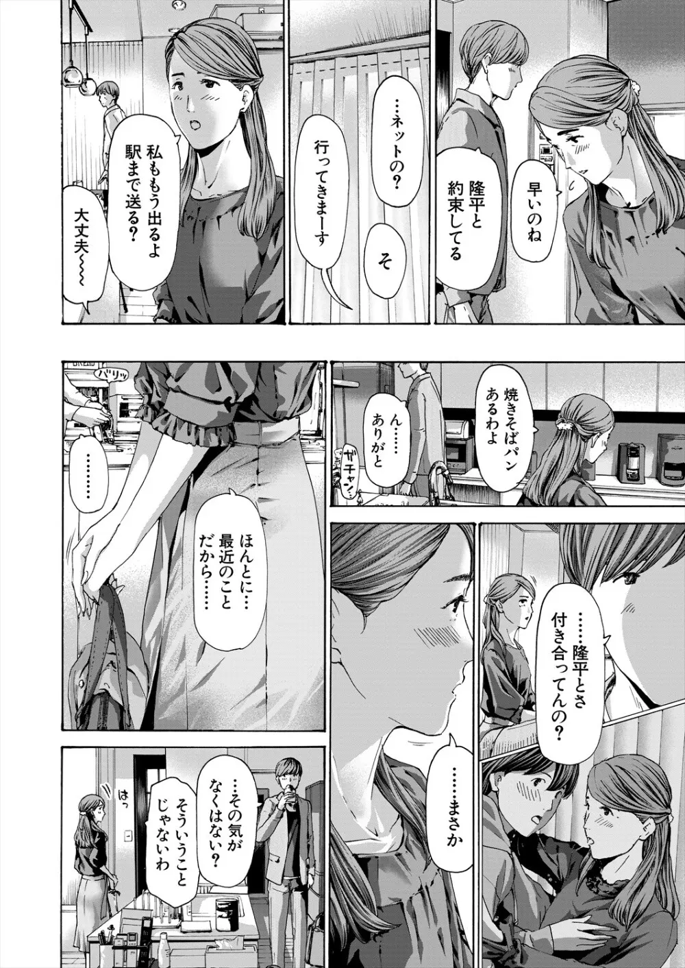 COMIC 夢幻転生 2024年3月号 Page.200