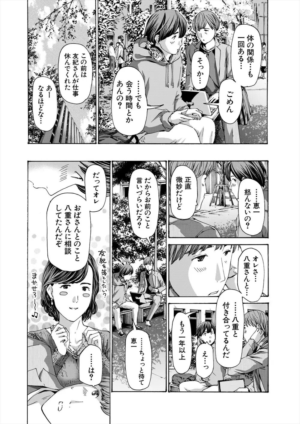 COMIC 夢幻転生 2024年3月号 Page.202