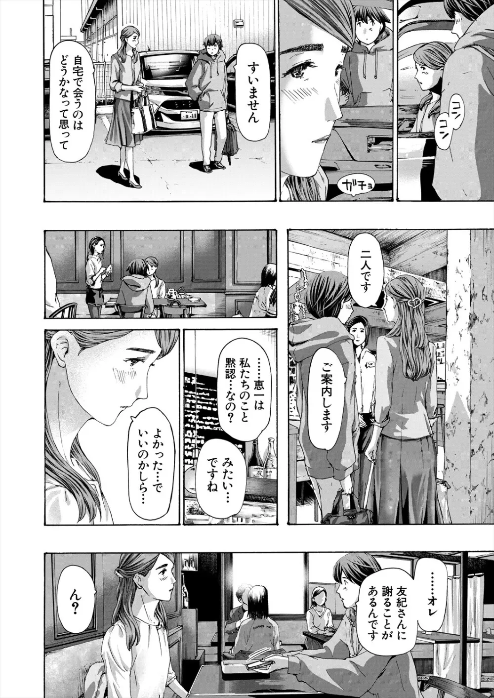 COMIC 夢幻転生 2024年3月号 Page.204