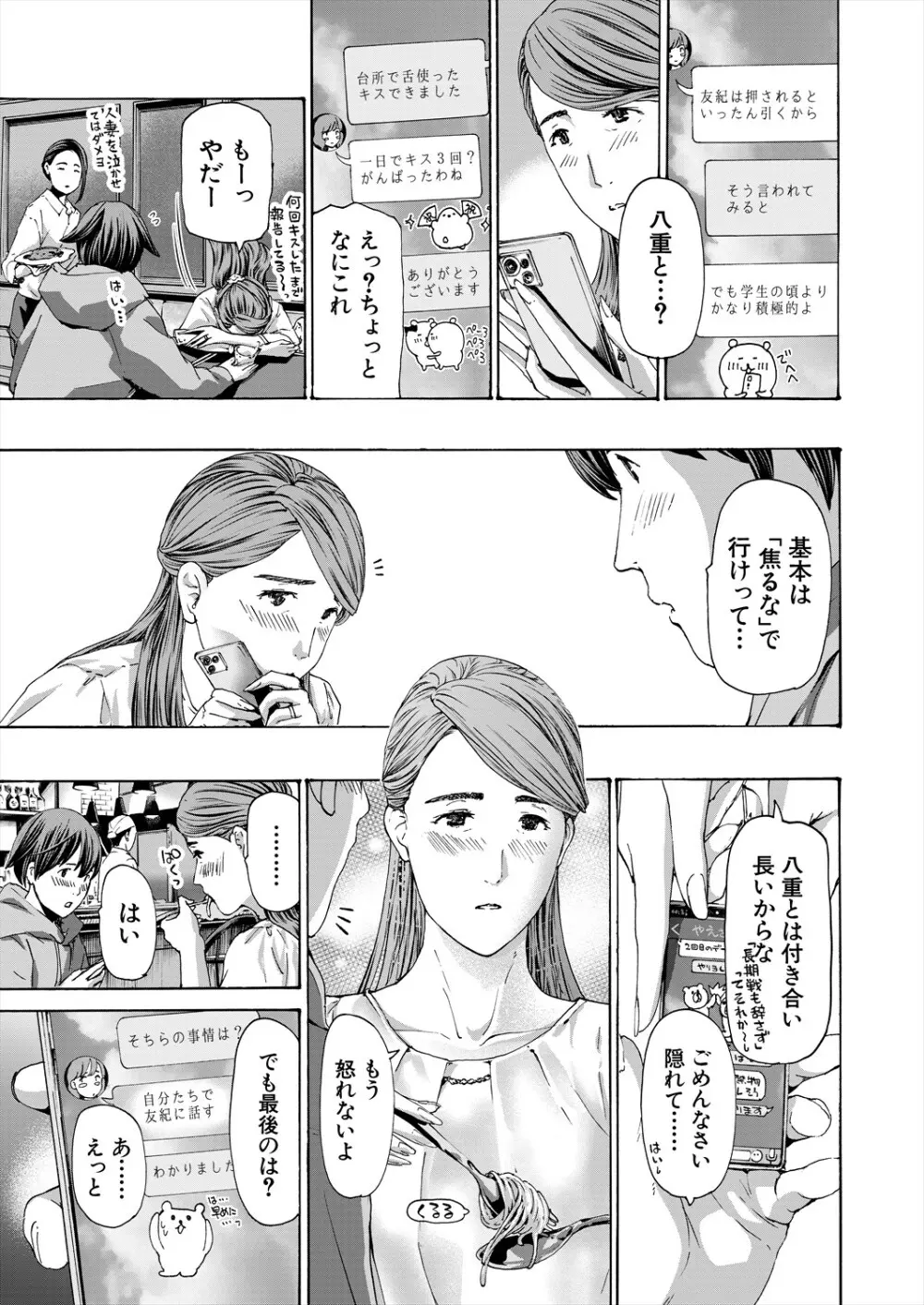COMIC 夢幻転生 2024年3月号 Page.205