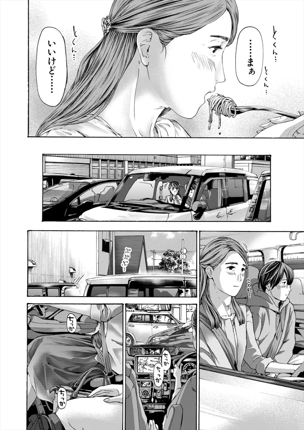 COMIC 夢幻転生 2024年3月号 Page.206
