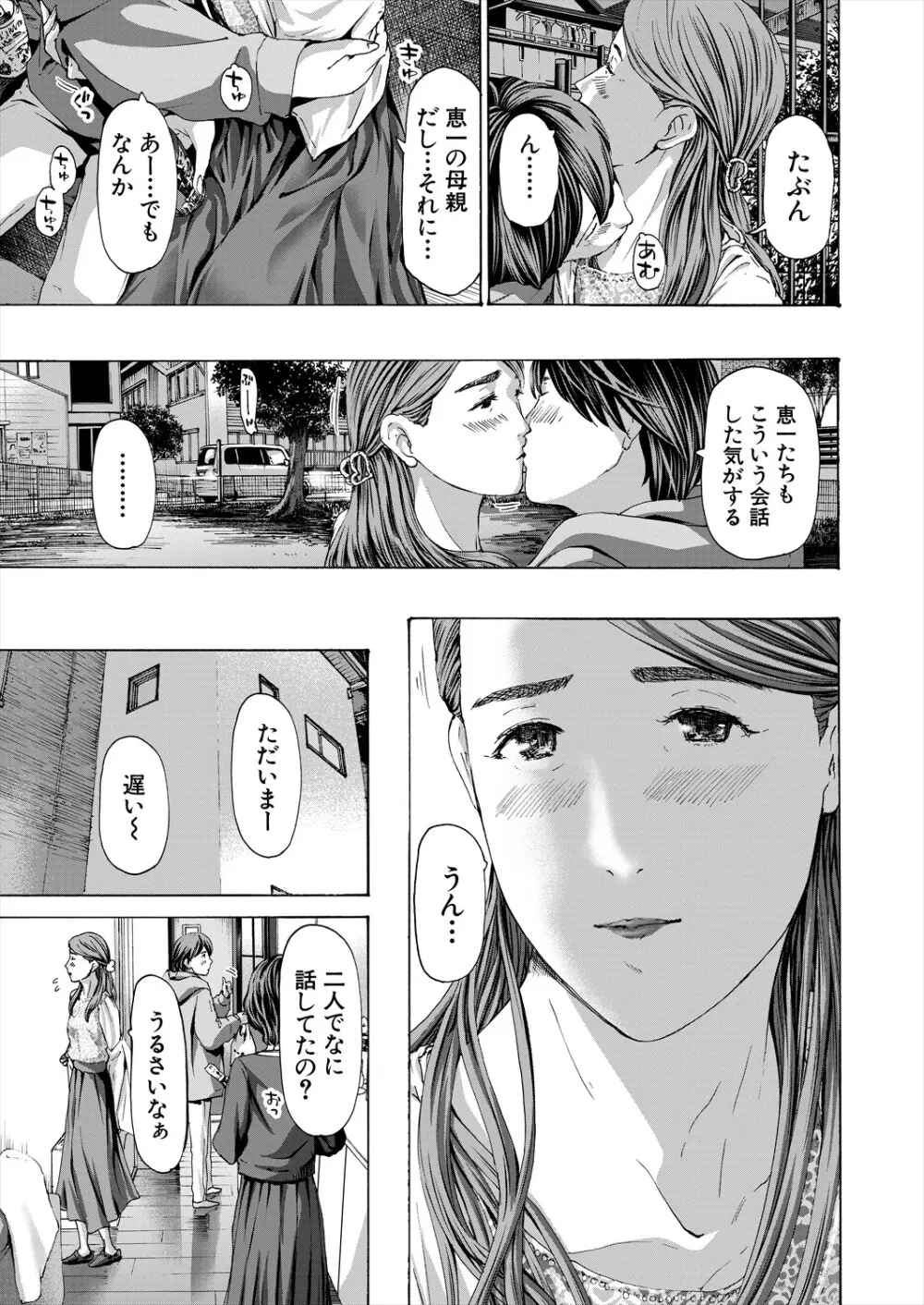 COMIC 夢幻転生 2024年3月号 Page.217