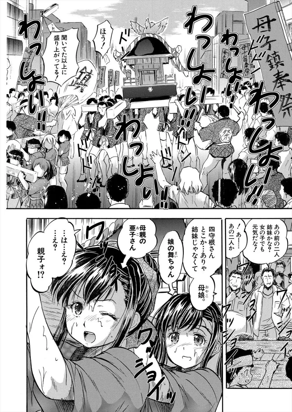 COMIC 夢幻転生 2024年3月号 Page.230