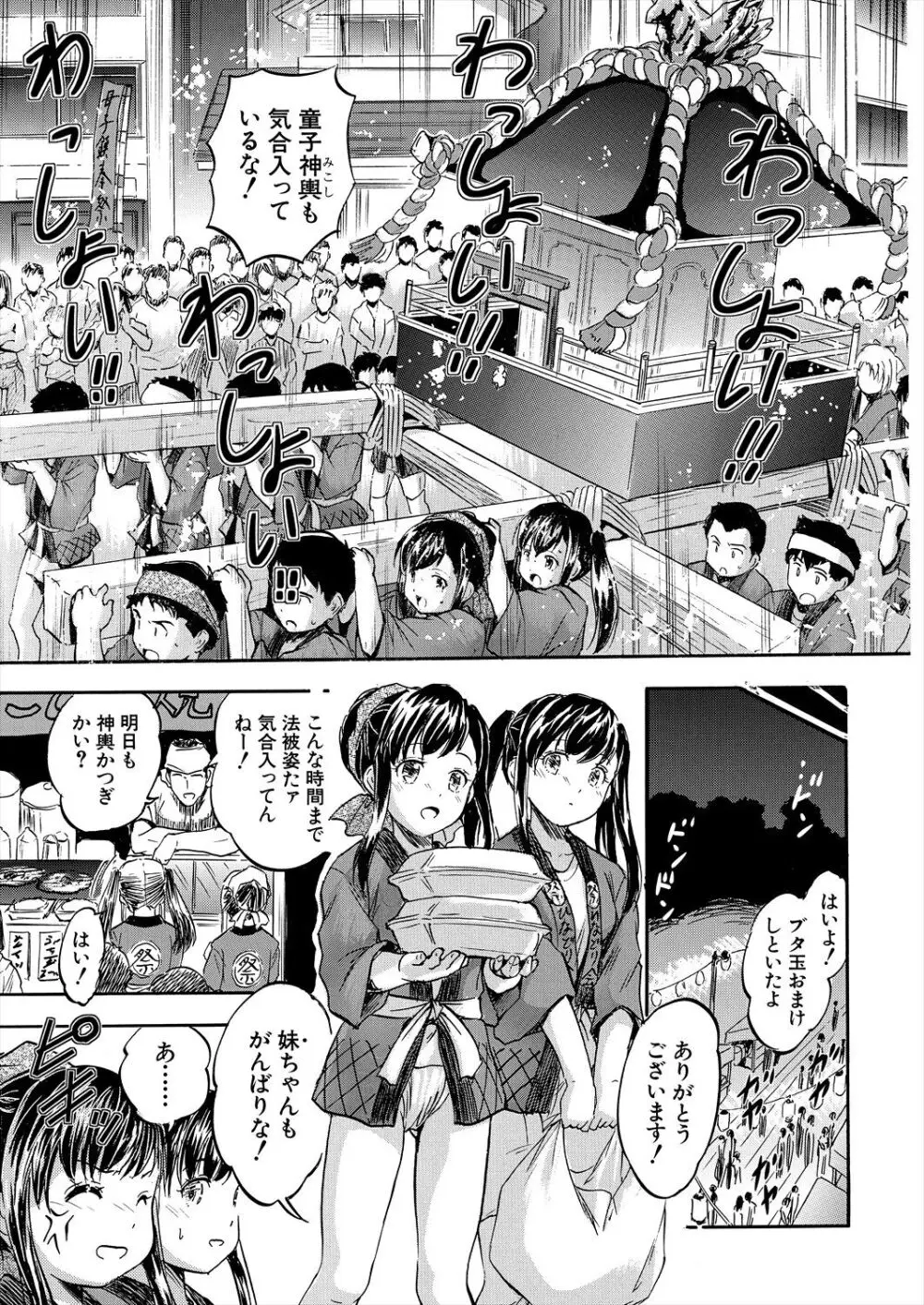 COMIC 夢幻転生 2024年3月号 Page.231