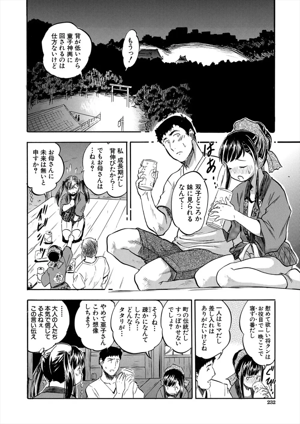 COMIC 夢幻転生 2024年3月号 Page.232