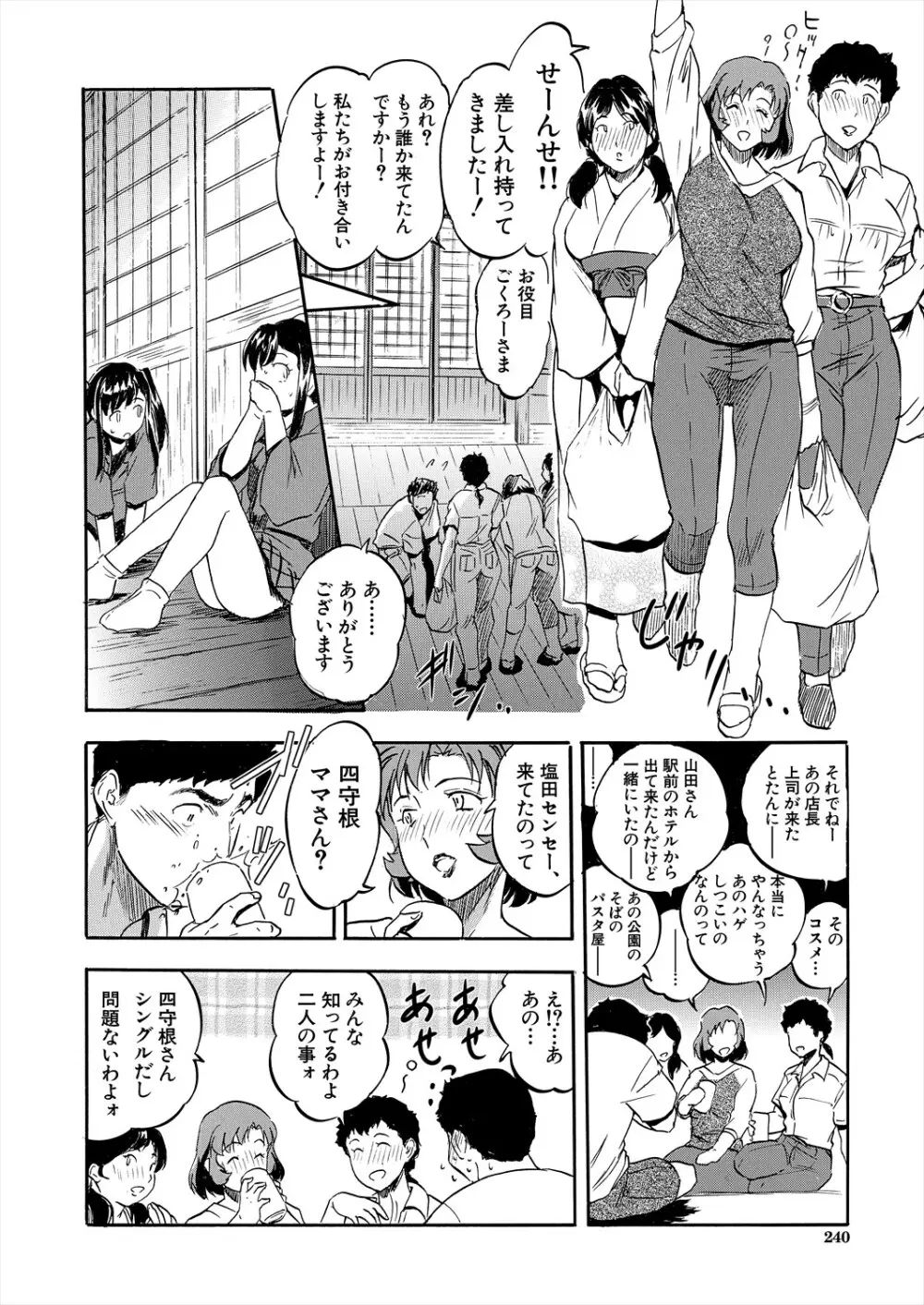 COMIC 夢幻転生 2024年3月号 Page.240