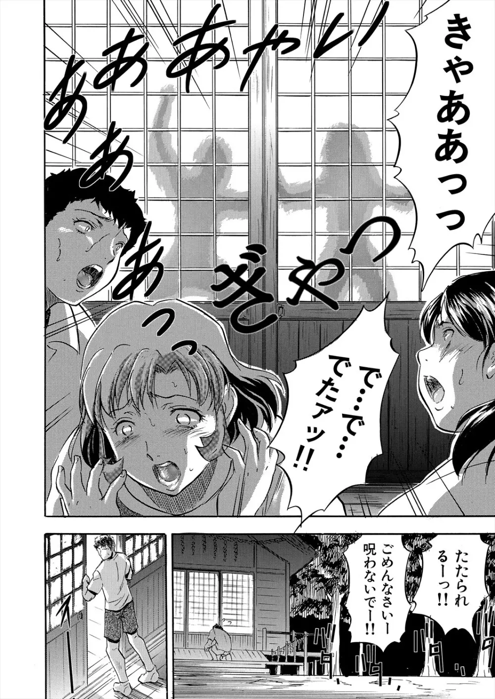 COMIC 夢幻転生 2024年3月号 Page.242