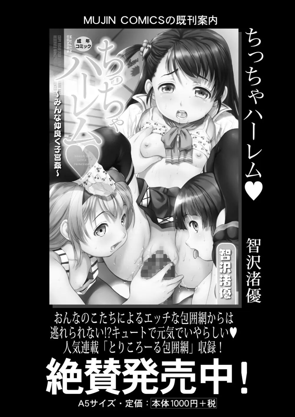 COMIC 夢幻転生 2024年3月号 Page.266
