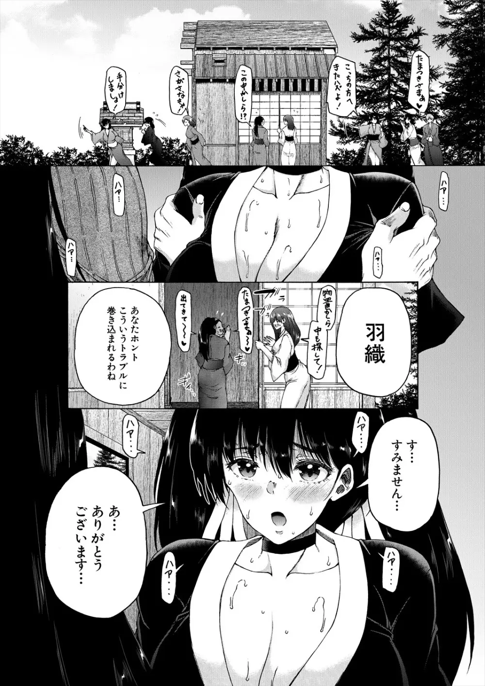 COMIC 夢幻転生 2024年3月号 Page.311