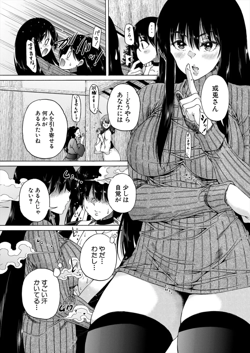 COMIC 夢幻転生 2024年3月号 Page.312