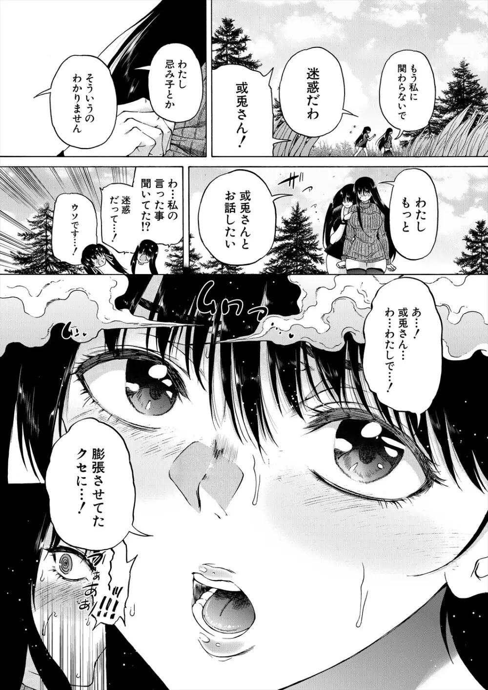 COMIC 夢幻転生 2024年3月号 Page.316