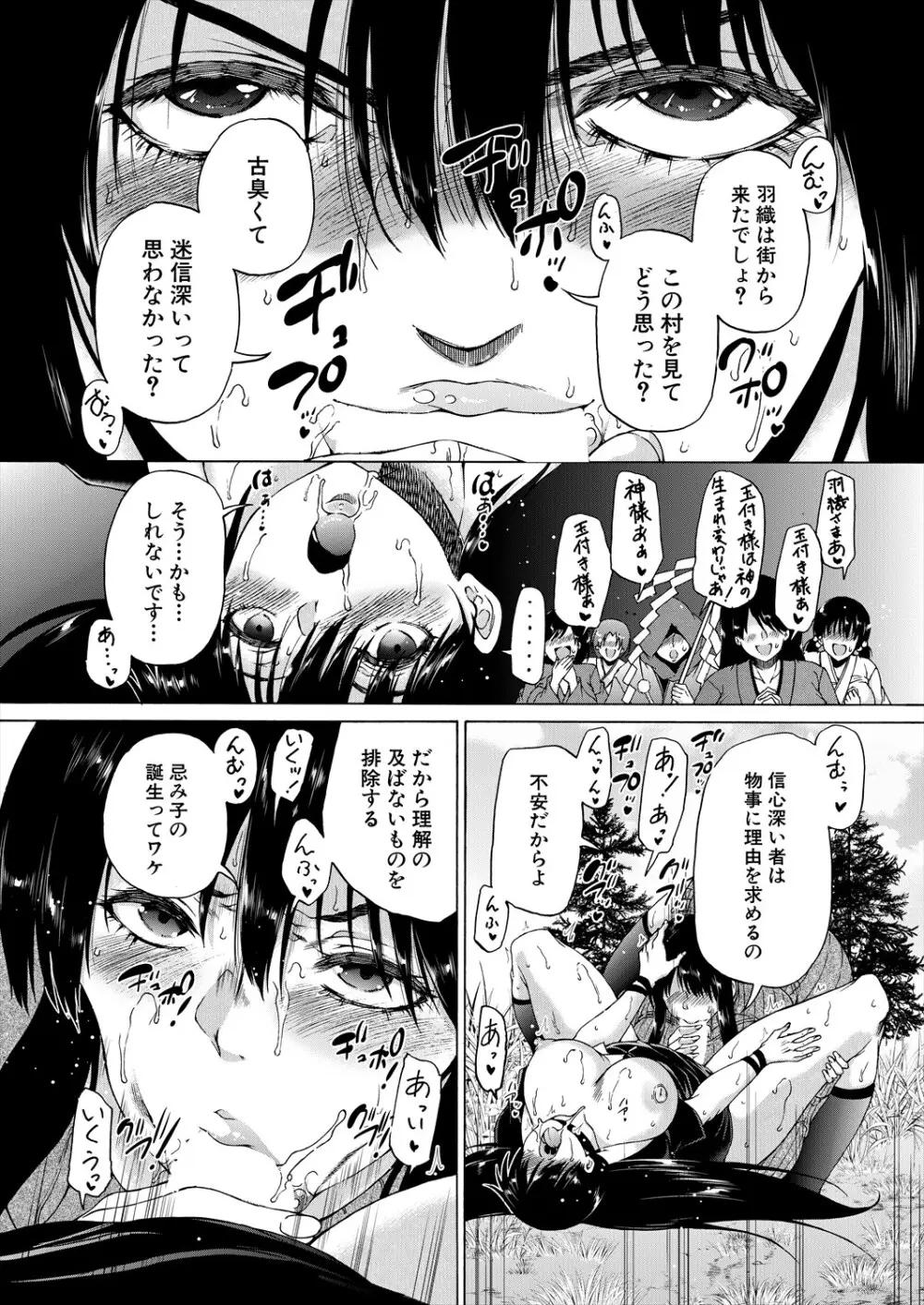 COMIC 夢幻転生 2024年3月号 Page.341