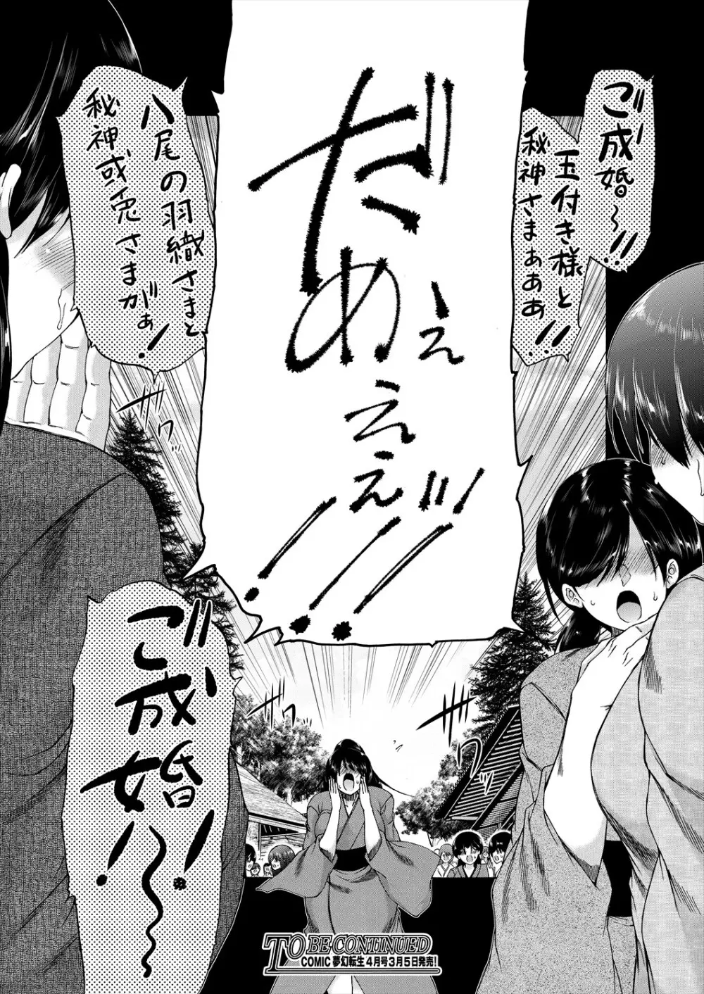 COMIC 夢幻転生 2024年3月号 Page.366