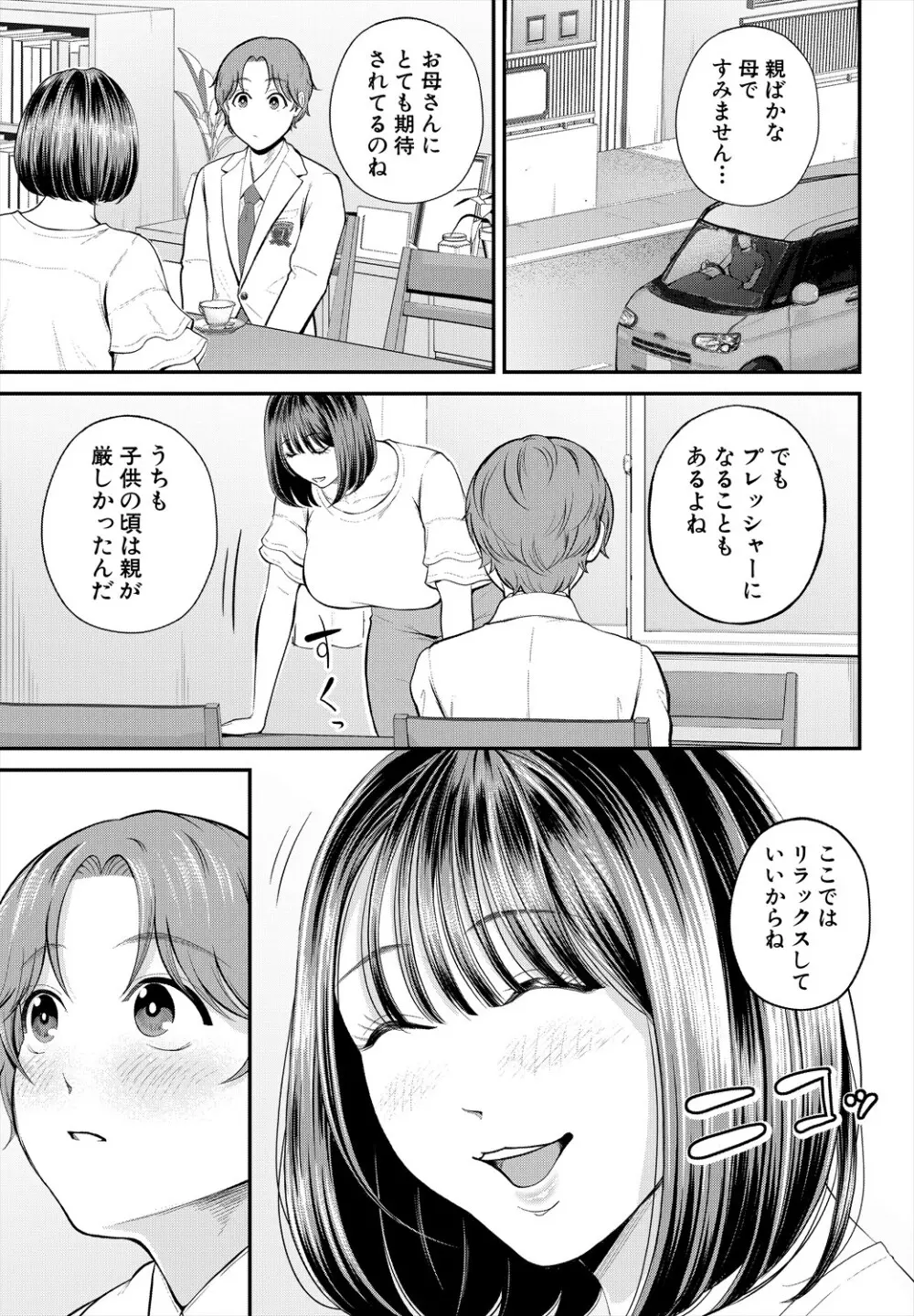 COMIC 夢幻転生 2024年3月号 Page.381