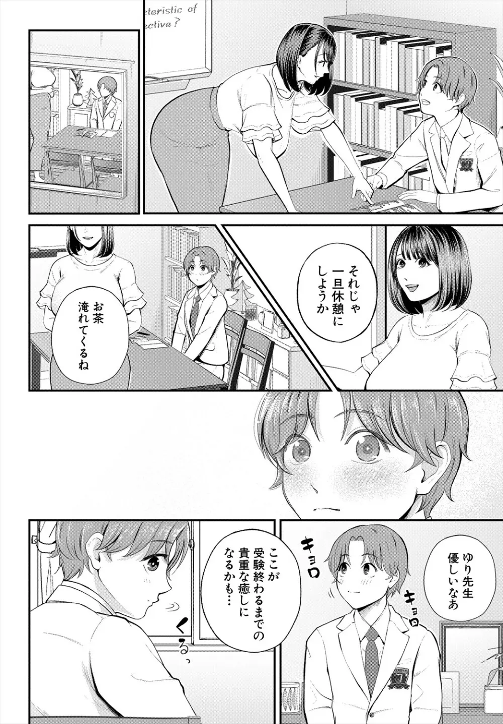 COMIC 夢幻転生 2024年3月号 Page.382