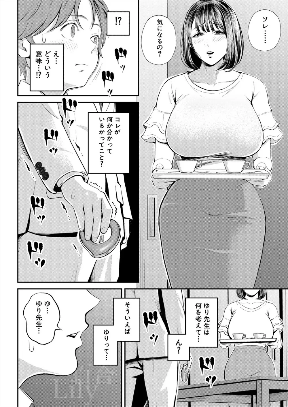 COMIC 夢幻転生 2024年3月号 Page.386