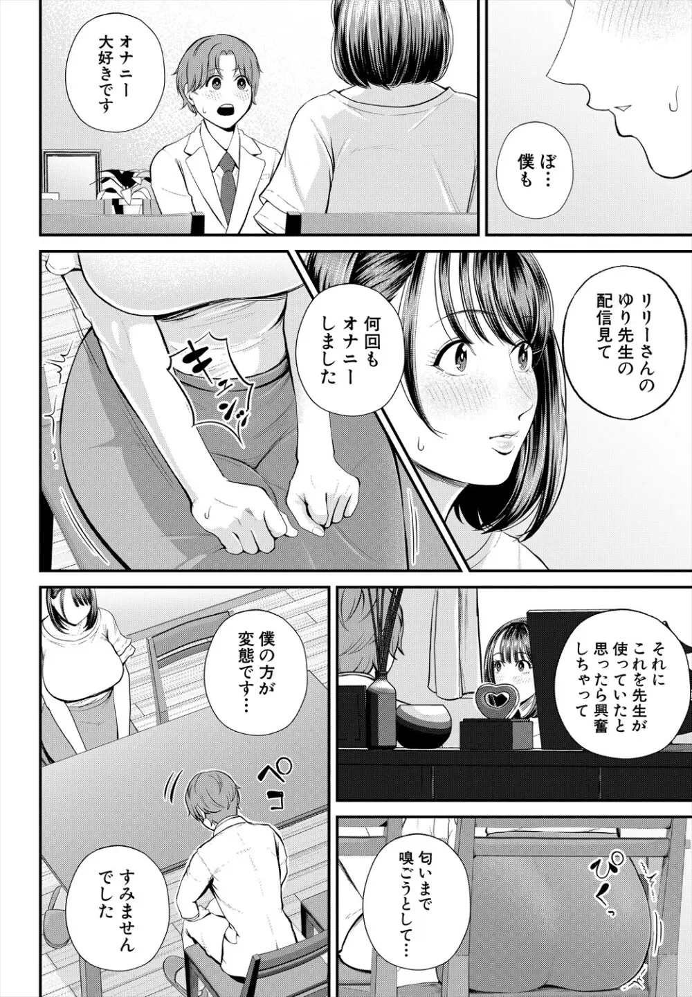 COMIC 夢幻転生 2024年3月号 Page.390
