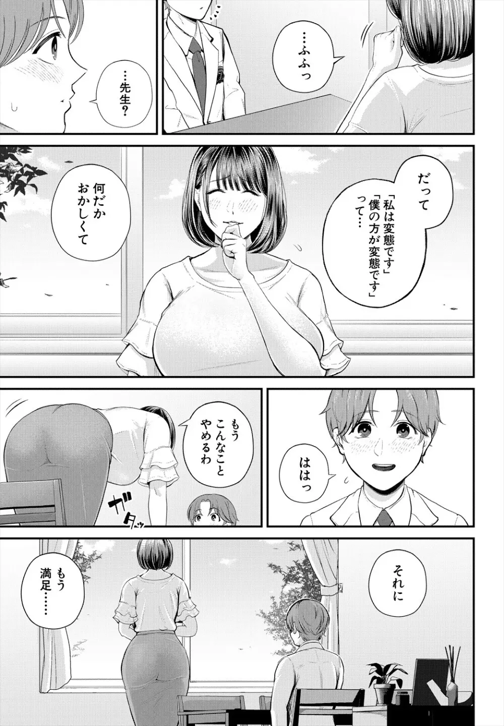 COMIC 夢幻転生 2024年3月号 Page.391