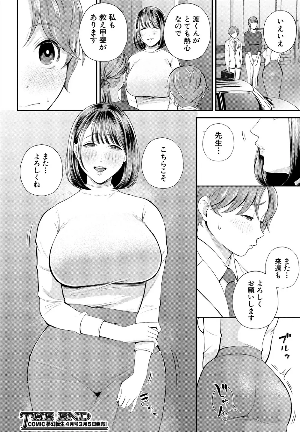 COMIC 夢幻転生 2024年3月号 Page.424