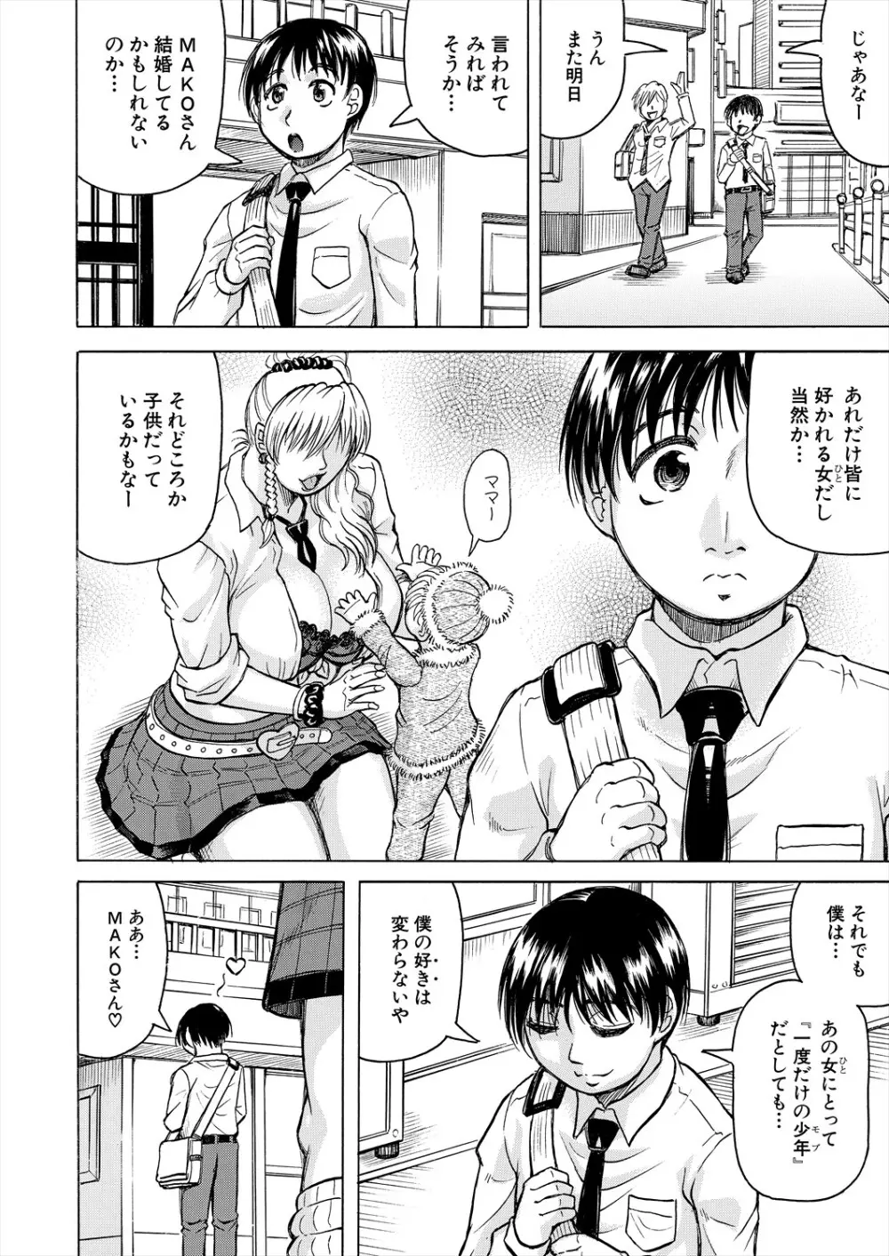 COMIC 夢幻転生 2024年3月号 Page.434